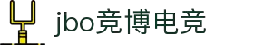jbo官网-Dota2、LoL、CSGO等电竞赛事竞猜